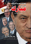 Egyptian-american Relations During Mubarak's Rule `1981-1993`