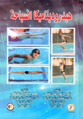 Swimming Hydrodynamics