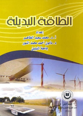 Alternative Energy