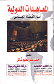 International Treaties Before Criminal Justice