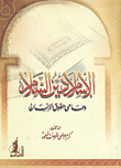 Islam Is The Religion Of Peace And The Protector Of Human Rights