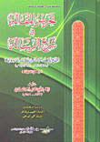 Editing The Article In The Explanation Of The Message By Sheikh Abi Muhammad Al-qayrawani (department Of Creed)