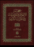 Dictionary Of Media And Topics In The Holy Quran 1/3