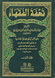 Masterpieces Of The Jurists