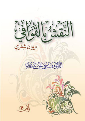 Engraving With Rhymes - A Collection Of Poetry