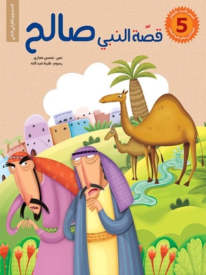 The Story Of The Prophet Saleh
