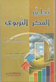 The Development Of Educational Thought