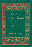 Islamic Military Strategy: Theory And Practice