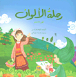 Journey Of Colors - The Color Green