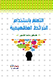 Learning With Concept Maps