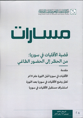 Masarat 28 `december 2016 Ad - January 2017 Ad `the Issue Of Minorities In Syria From Danger To Overpowering Presence
