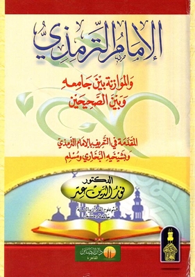 Imam Al-tirmidhi And The Balance Between His Mosque And The Two Sahihs
