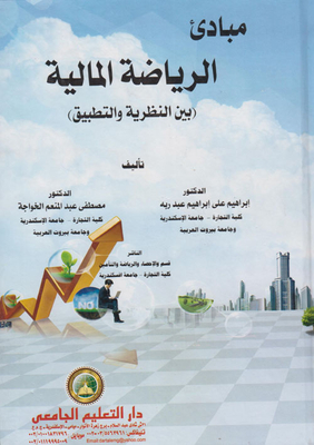 Principles Of Financial Sports `between Theory And Practice`