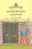 The Tale Of The Bull With The Donkey And Other Stories
