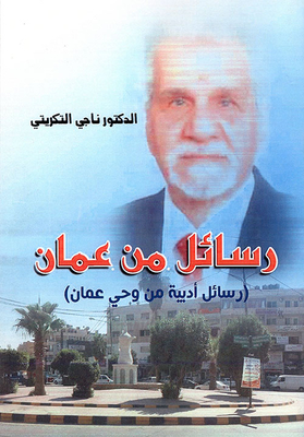 Letters To Oman - Literary Letters Inspired By Oman