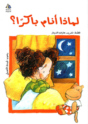 Why Do I Sleep Early?
