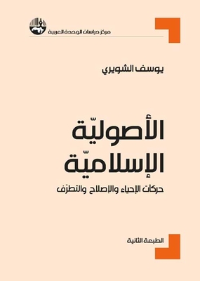 Islamic Fundamentalism; Revival - Reform And Extremism Movements