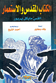 المقدس والاستعمار