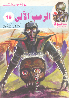 Automated Horror (19)