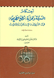 أحكام السرقة والحرابة (قطع الطريق) في الشريعة الإسلامية والقانون - دراسة مقارنة
