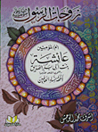 Aisha Bint Abi Bakr Al-siddiq..the Best Of All Women Of The Worlds
