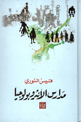 مدارس الأنثروبولوجيا