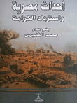 احداث مصرية واسترداد الكرامة