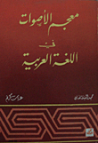 Dictionary Of Sounds In The Arabic Language