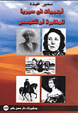 Foreign Women In Syria For Adventure Or Spying?