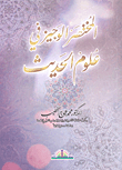Brief Summary Of Hadith Sciences