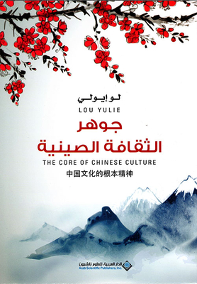 جوهر الثقافة الصينية