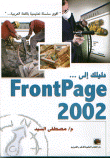 Your Guide To...frontpage 2002