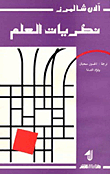 نظريات العلم