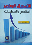 Contemporary Marketing (concepts And Policies)