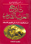 The History Of The Ancient Arabs `ibrahim - Peace Be Upon Him - To The Advent Of Islam`