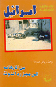 Israel From Terrorism To State Massacre