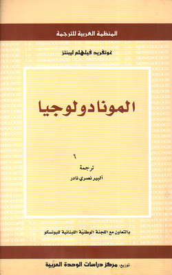 Monadology