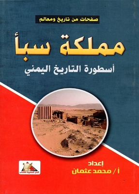 Kingdom Of Sheba `the Legend Of Yemeni History`
