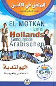 الهولندية للناطقين بالعربية