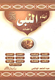 The Sons And Daughters Of The Prophet - May God Bless Him And Grant Him Peace