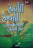 The Four Hard-working Imams Through Time
