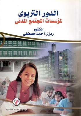 The Educational Role Of Civil Society Organizations