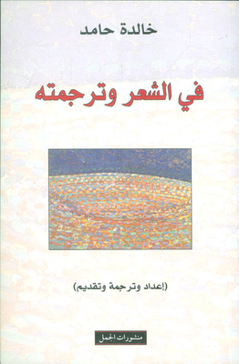 In Poetry And Its Translation