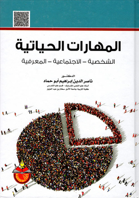 Life Skills: Personal - Social - Cognitive