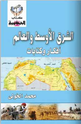 The Middle East And The World (ideas And Writings)
