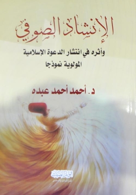 Sufi Chanting `a Circle In The Spread Of The Mawlawi Islamic Call As A Model`