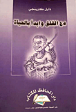 دع القلق وابدأ بالحياة