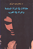 مقالات في المرأة المسلمة والمرأة في الغرب