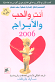 أنت والحب والأبراج 2006