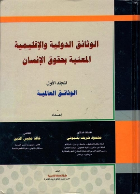 International And Regional Documents On Human Rights